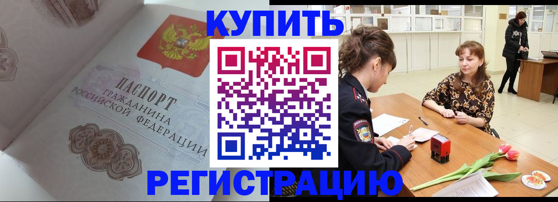 прописка штамп в Самаре